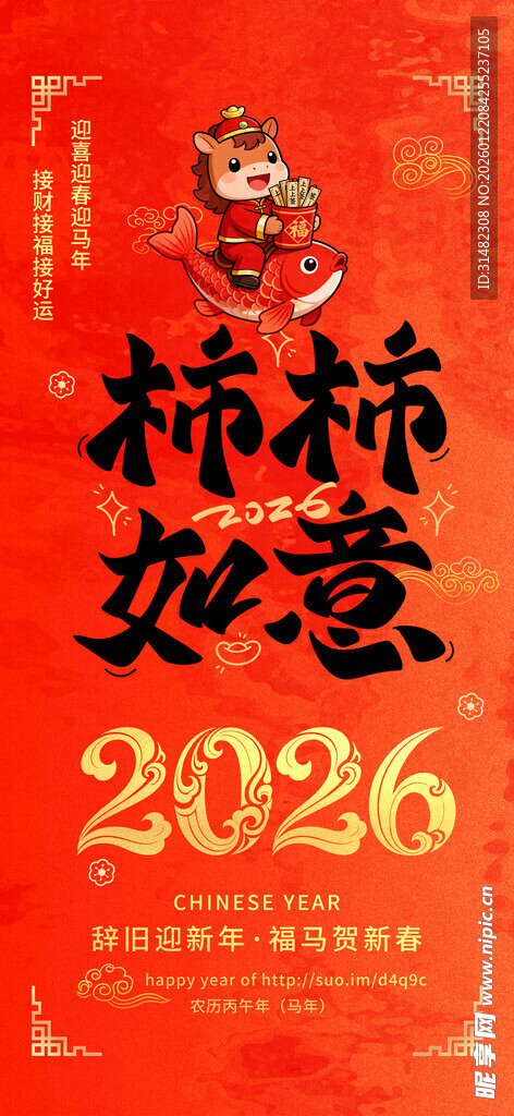新年海报