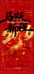 新年海报