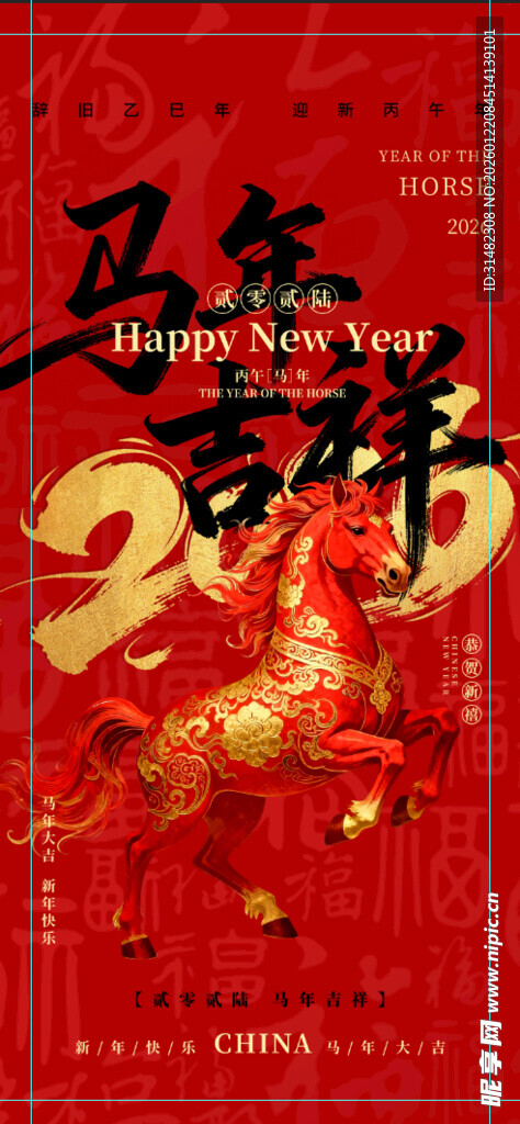 新年海报