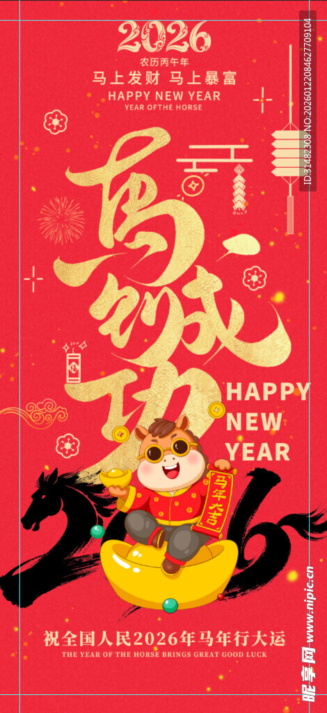 新年海报