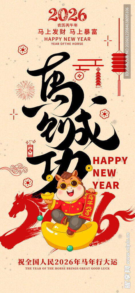 新年海报