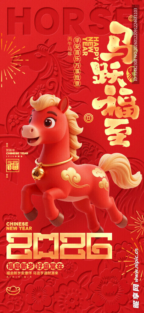 新年海报