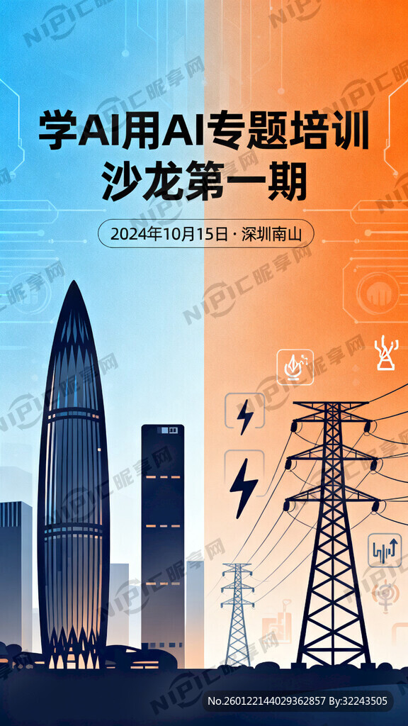 学AI用AI专题培训沙龙第一期