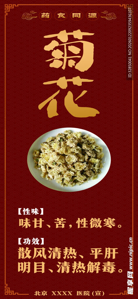 菊花中药材  养生好选择