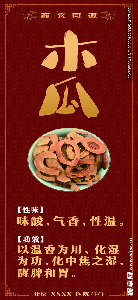 木瓜干美食展示