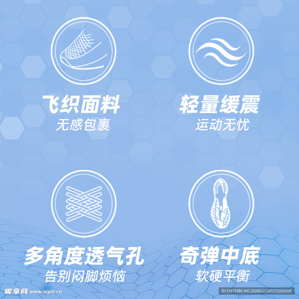 运动鞋功能特性图示 面料 缓震