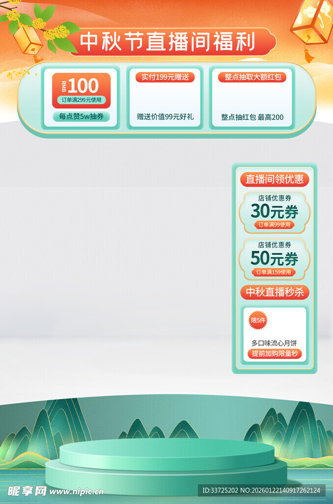 中秋节直播间悬浮模块