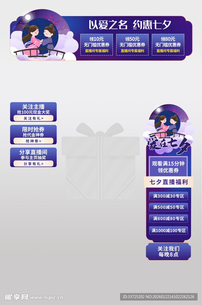 七夕深蓝直播悬浮模块