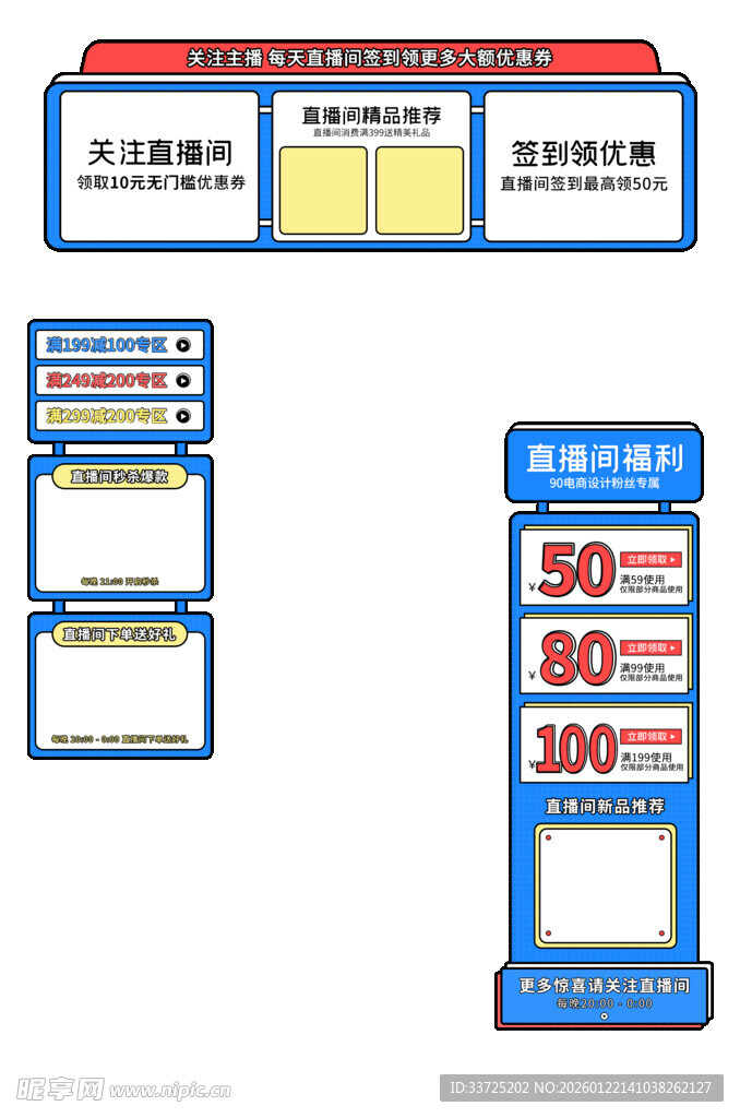 现代风格直播悬浮模块