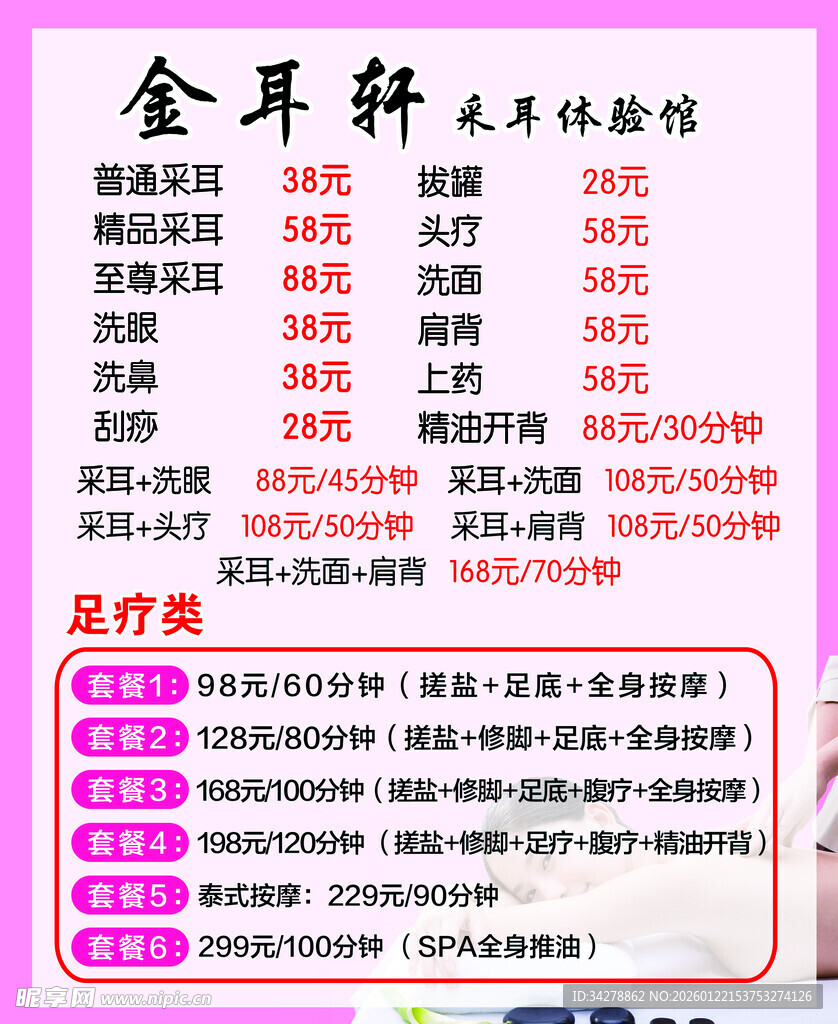 足疗 价格表