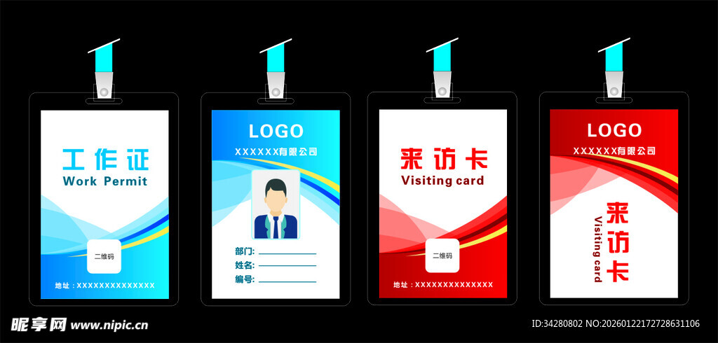 多款精美工作证设计展示