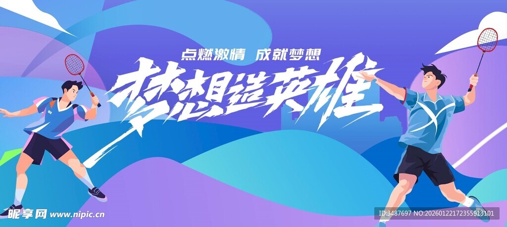 动感运动背景素材模板