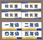 学校教室办公室门牌标识