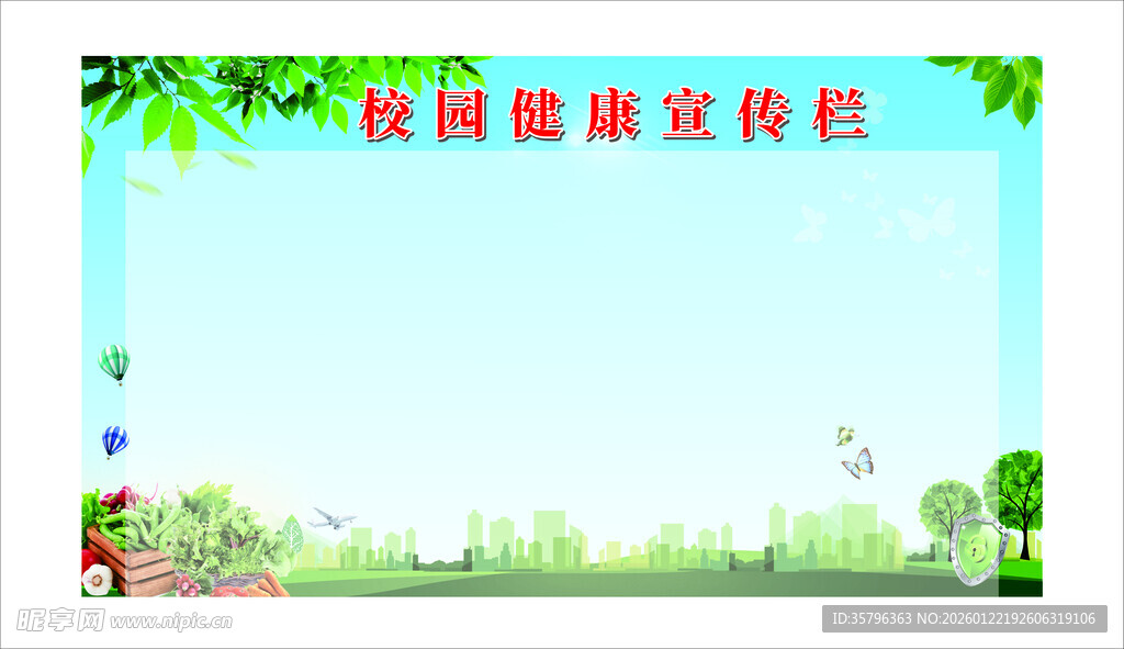 校园健康宣传栏背景图