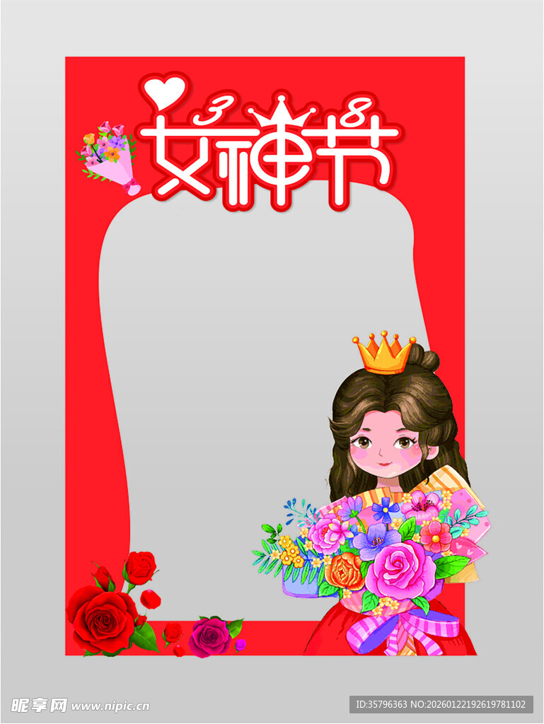 女神节拍照框装饰道具