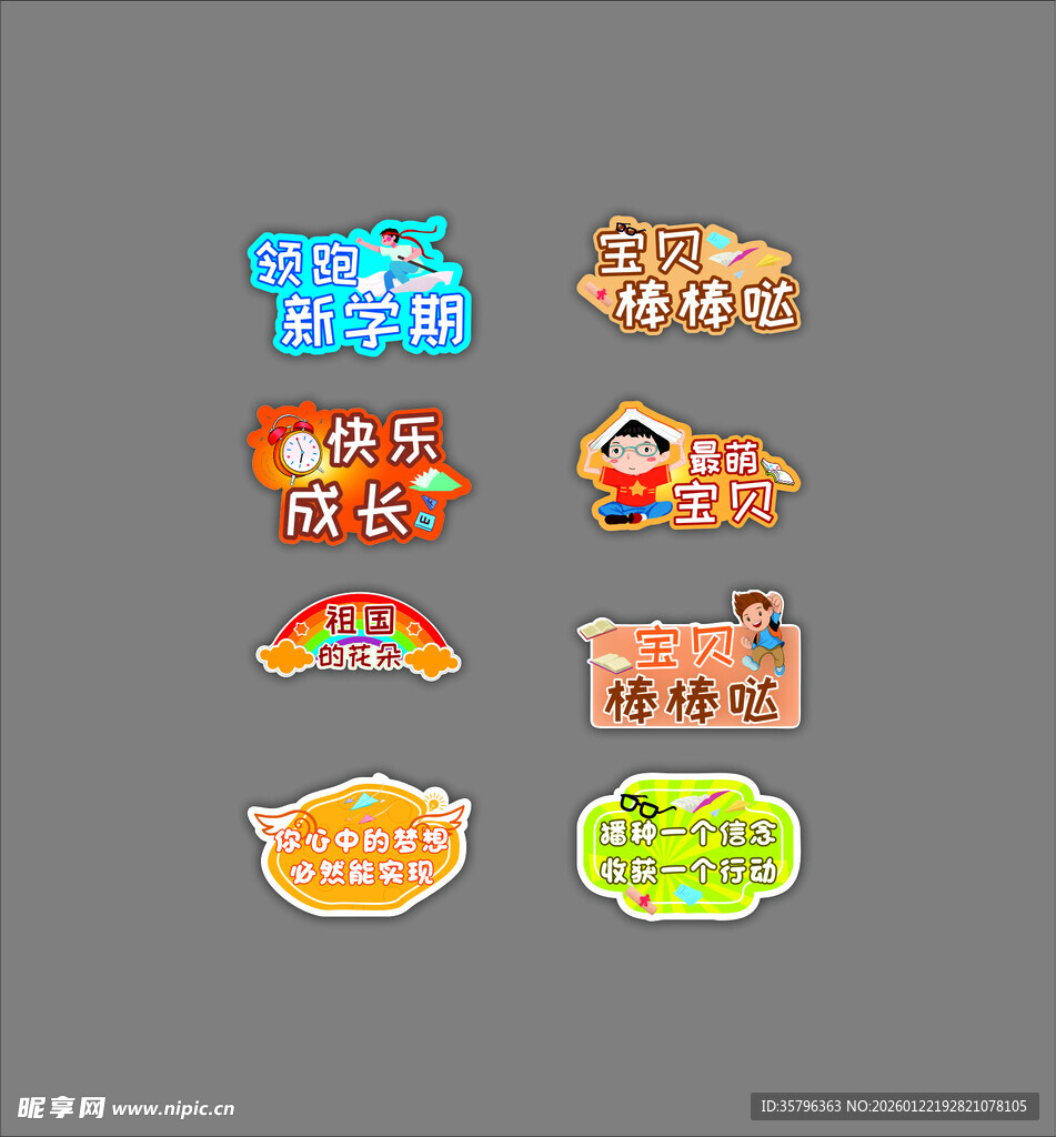 多彩卡通风格店铺标识图标