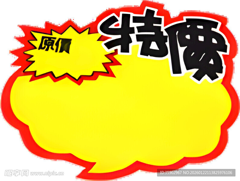 清仓特惠促销标签