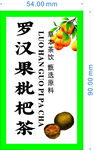 罗汉果枇杷茶产品展示图