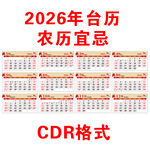2026年含农历日历展示