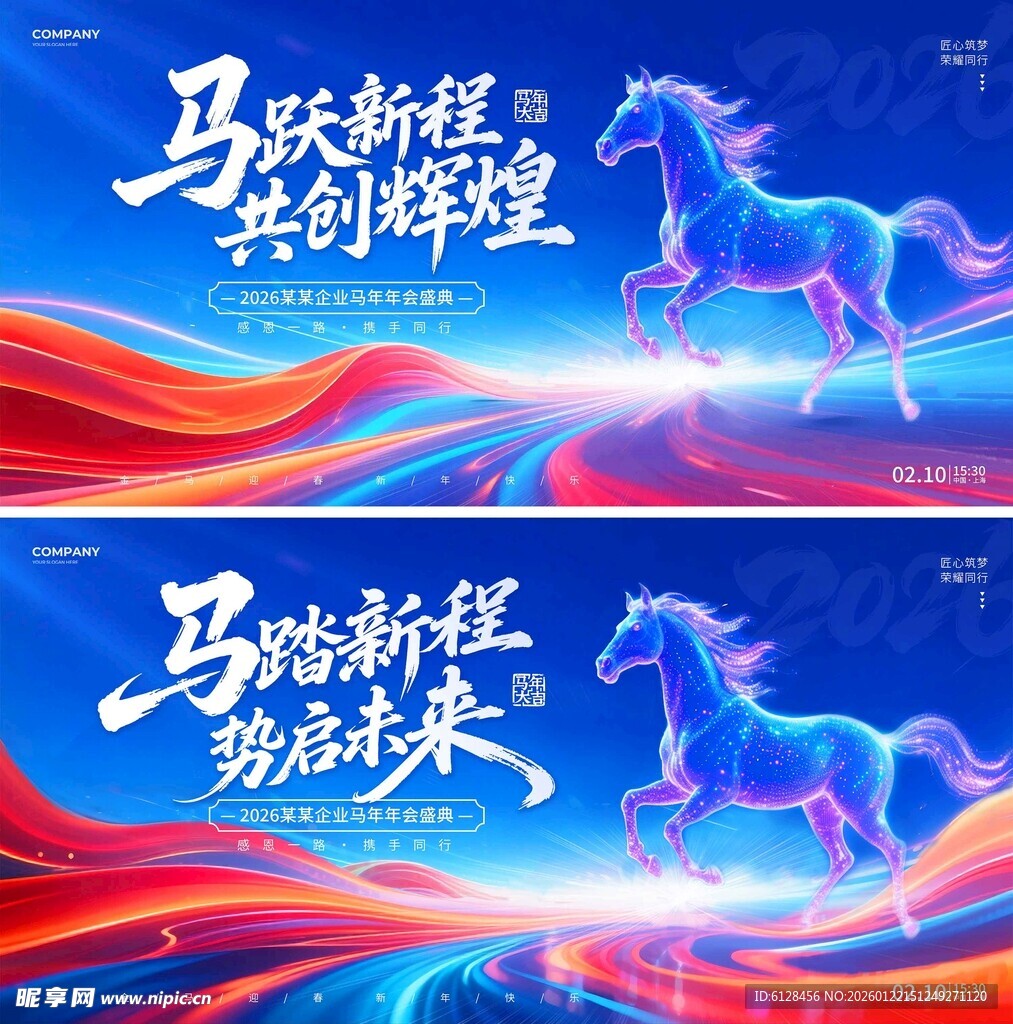 马踏新程海报设计素材蓝色炫彩风
