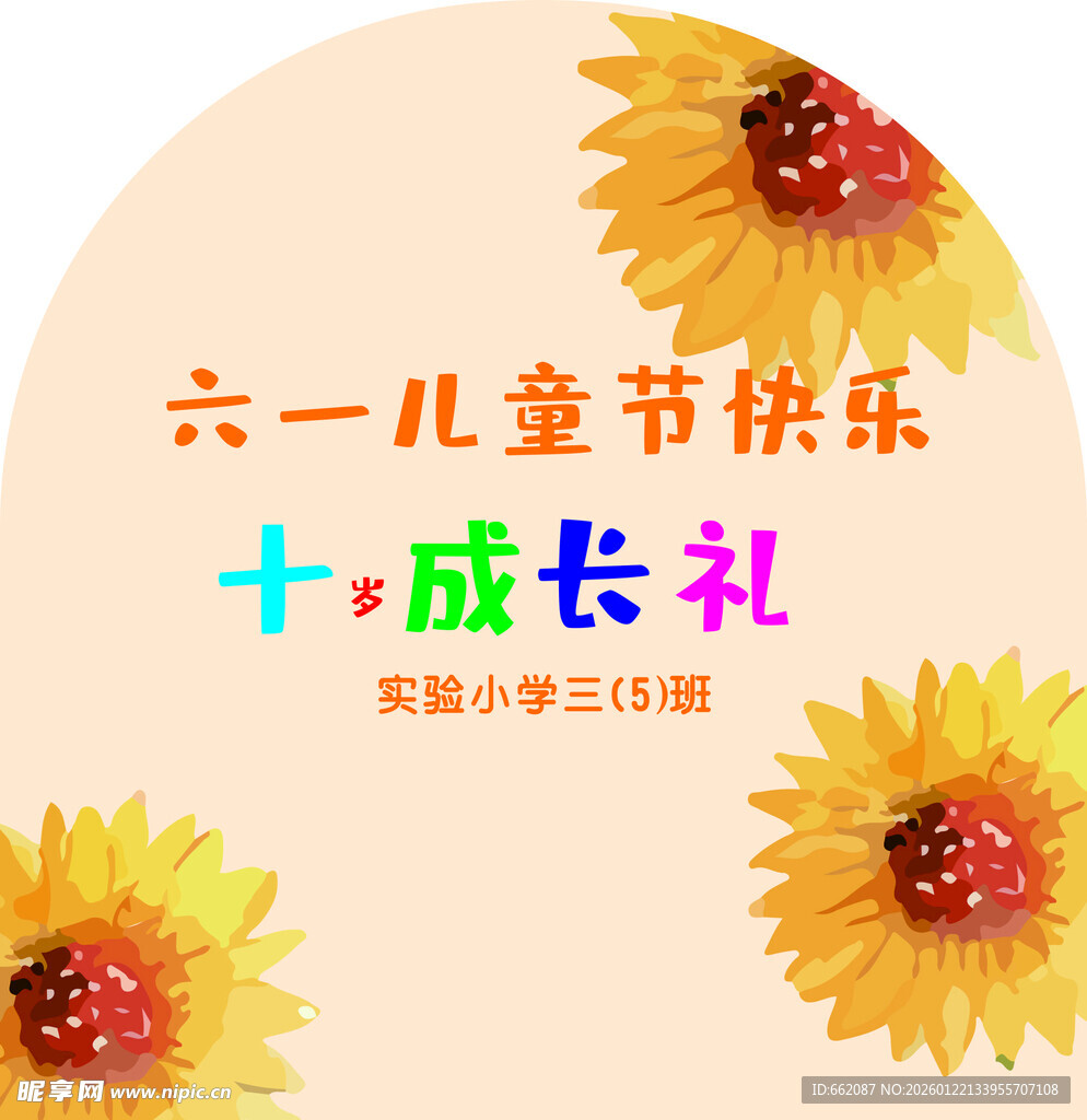 六一儿童节背景