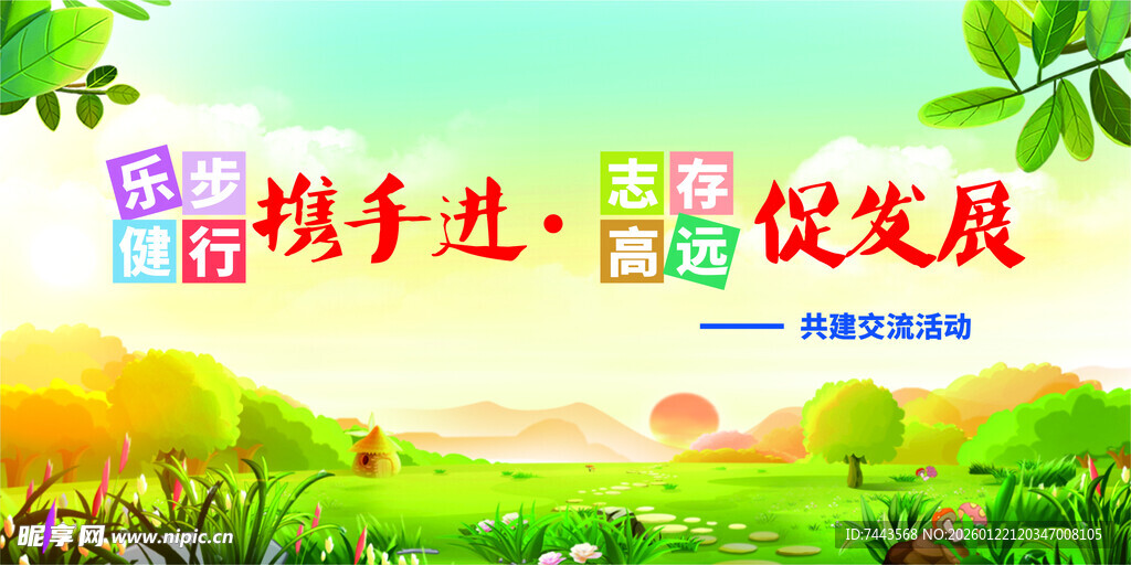 活动背景 年会背景 公司背景 