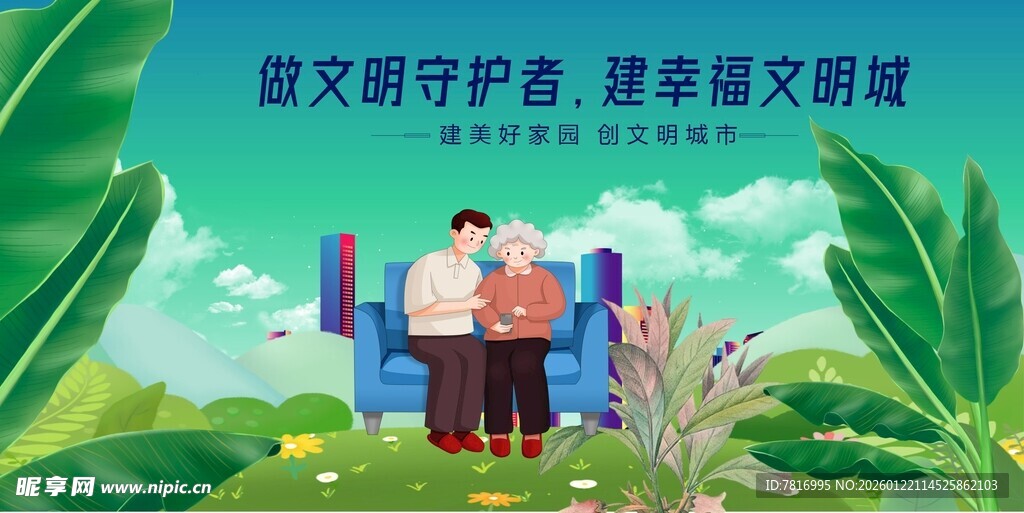 文明出行宣传海报