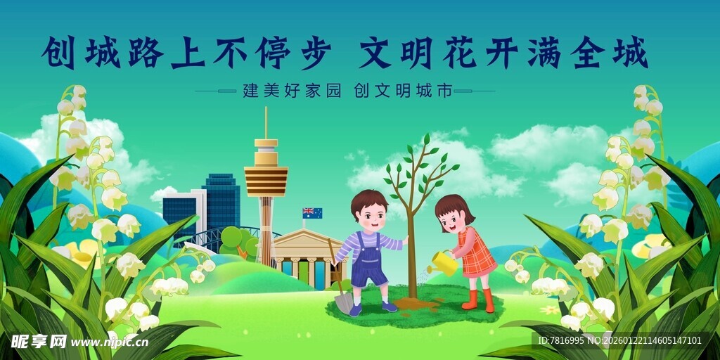 植树路上学 文明花开满城