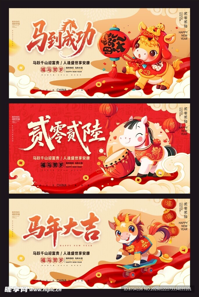 马年新年海报系列