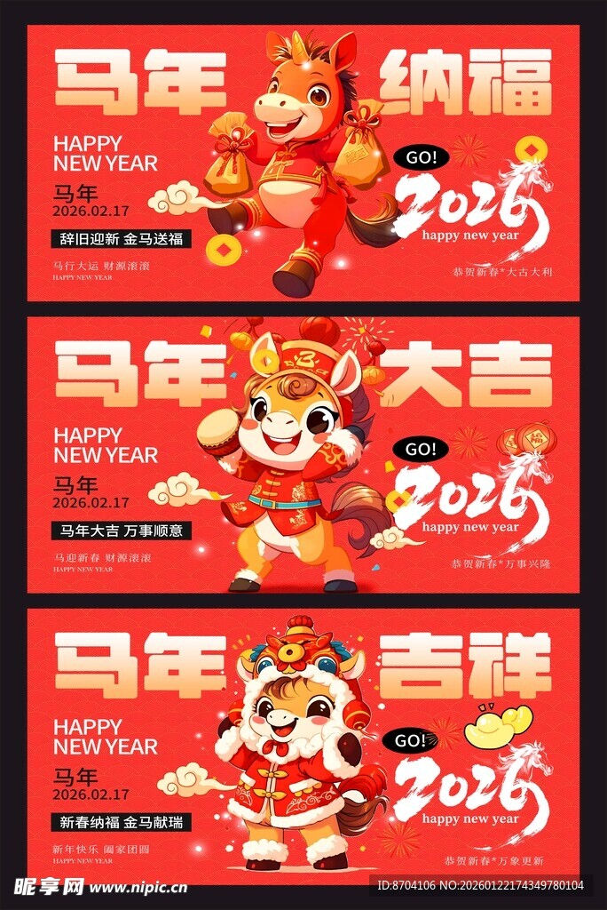 马年新年海报系列