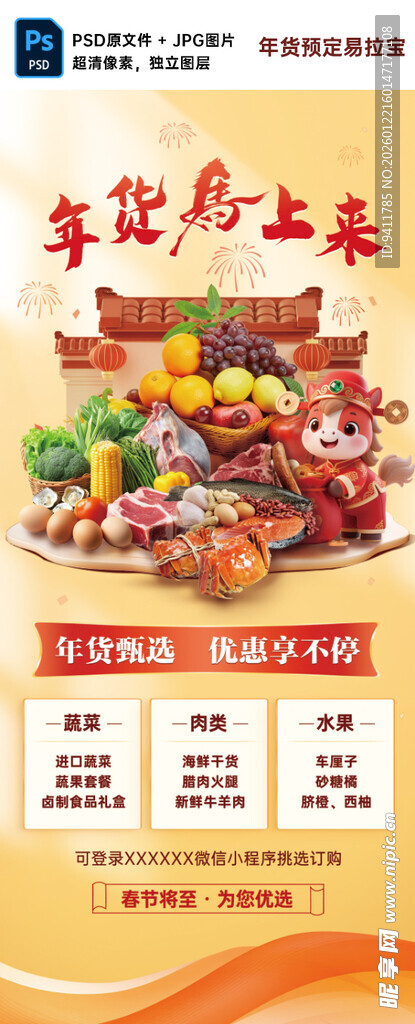 年货预定易拉宝