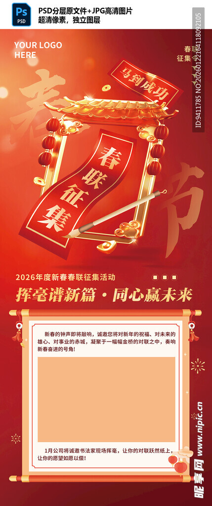 春联征集易拉宝