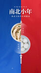 小年海报
