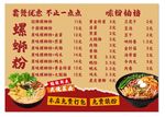 螺蛳粉菜单