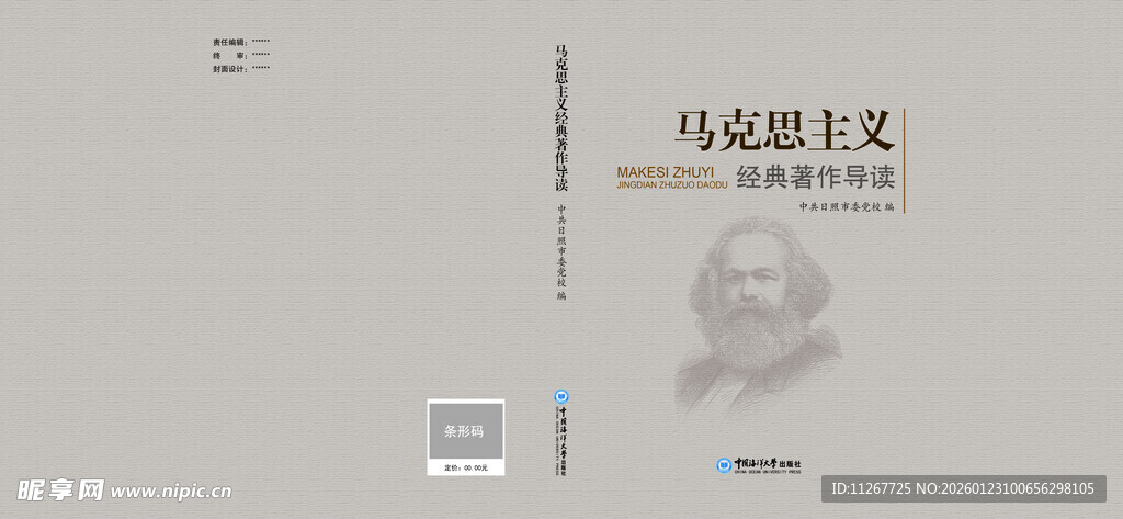 马克思主义封面