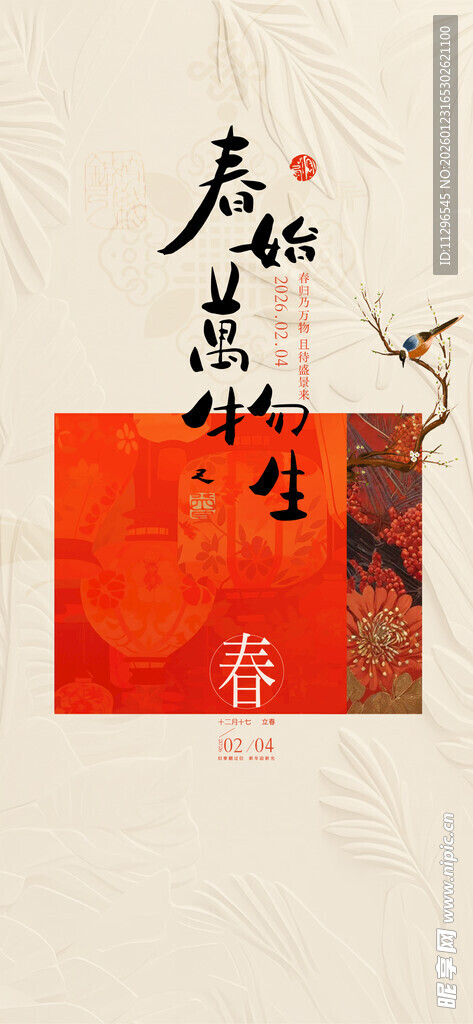 立春中式古风书法节气海报