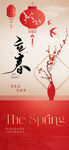 立春主题中式风格海报