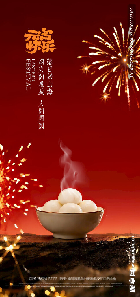 元宵佳节创意海报