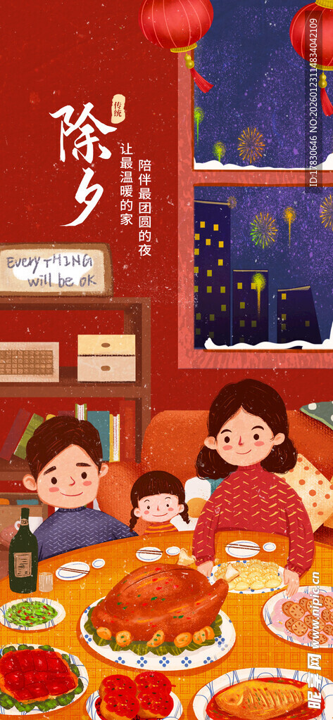 除夕海报