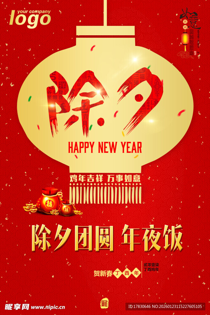 除夕海报