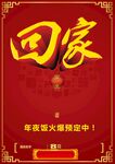 除夕海报