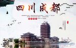 成都旅游海报