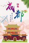 成都旅游海报