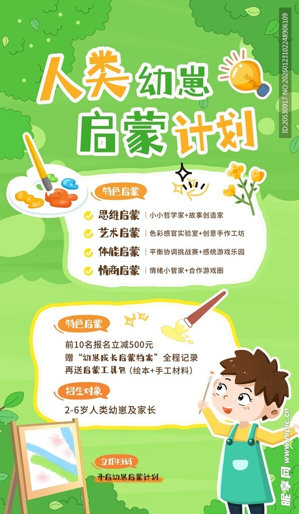 人类幼崽启蒙计划