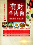 有财羊肉馆美食宣传海报