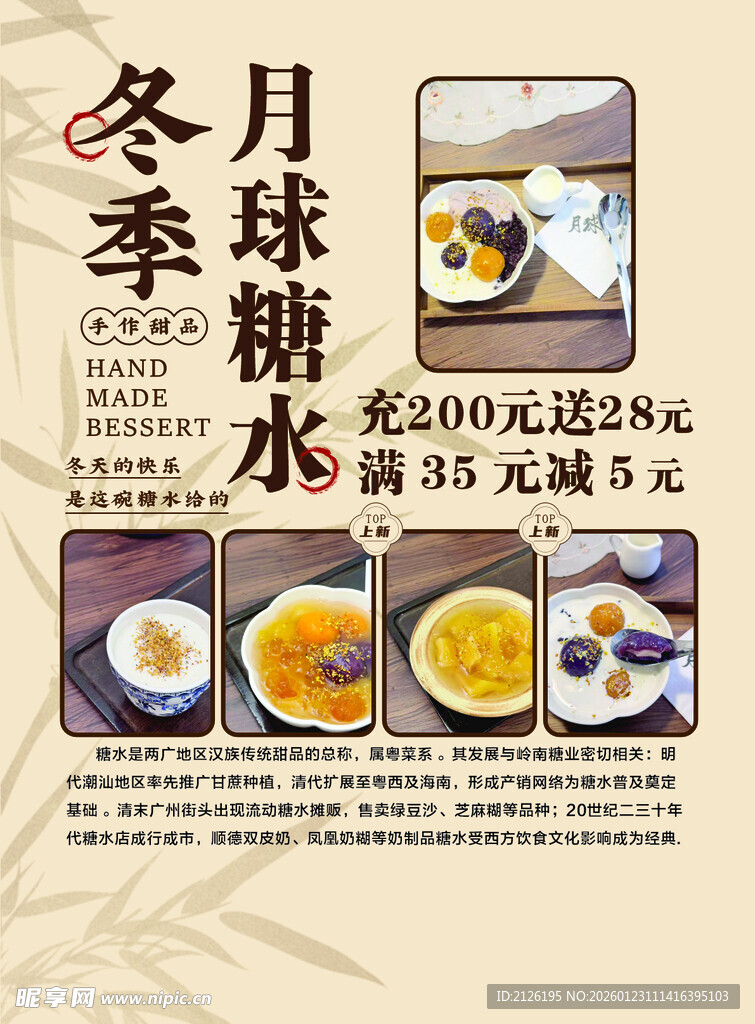 冬季糖小方促销海报