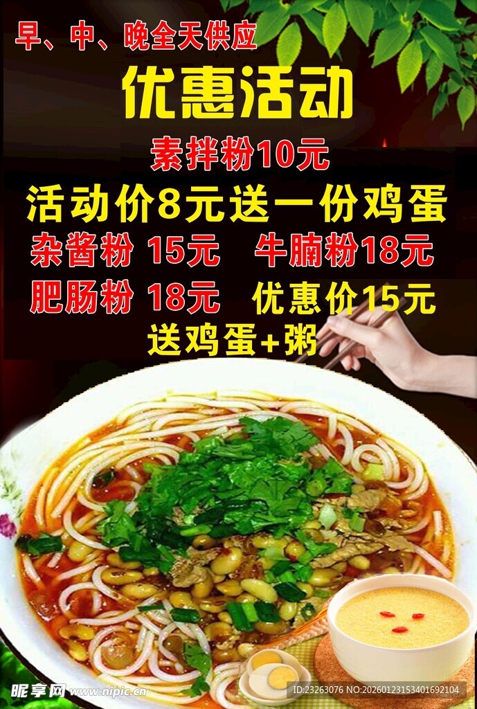 优惠活动鸡蛋一元购米粉