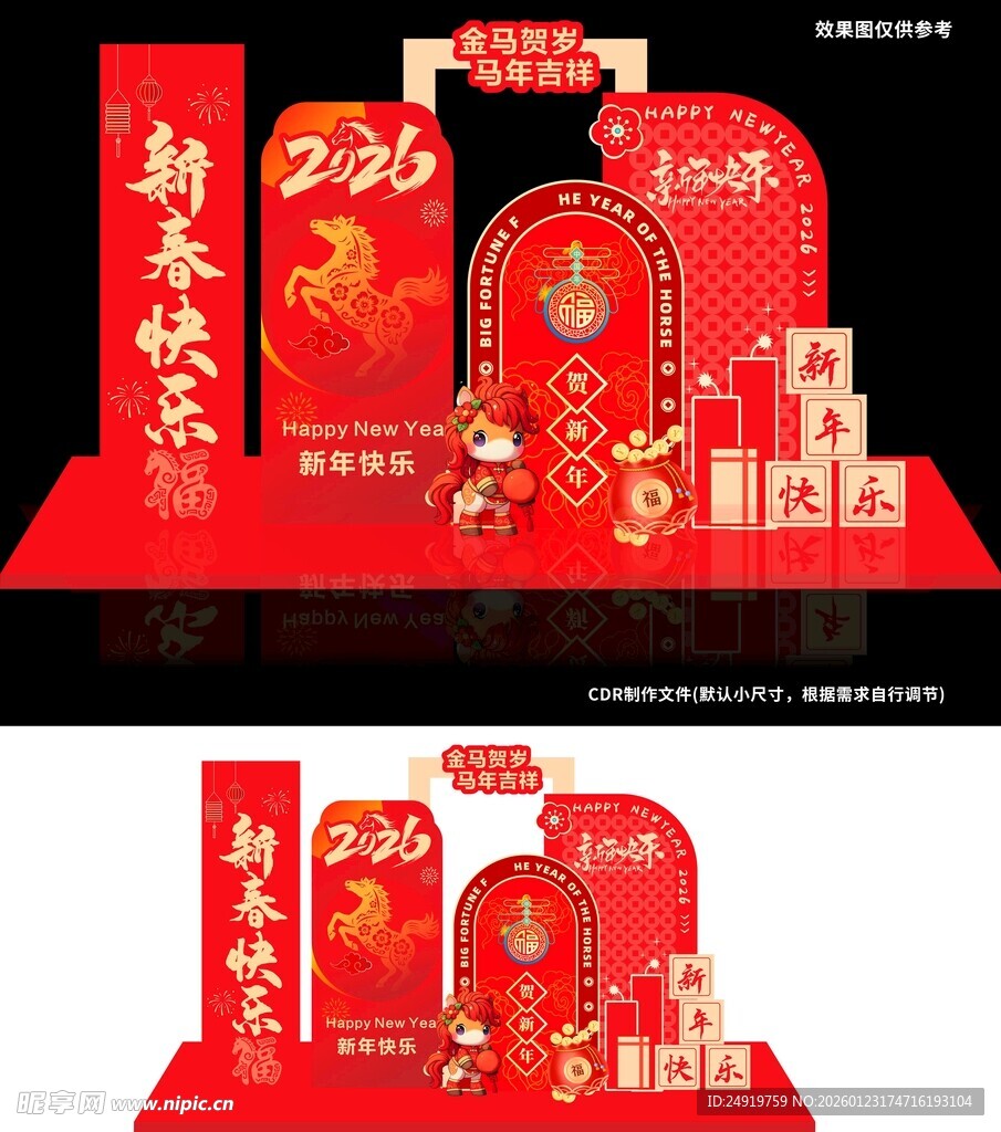 马年贺岁 金马吉祥