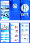 医院三折页