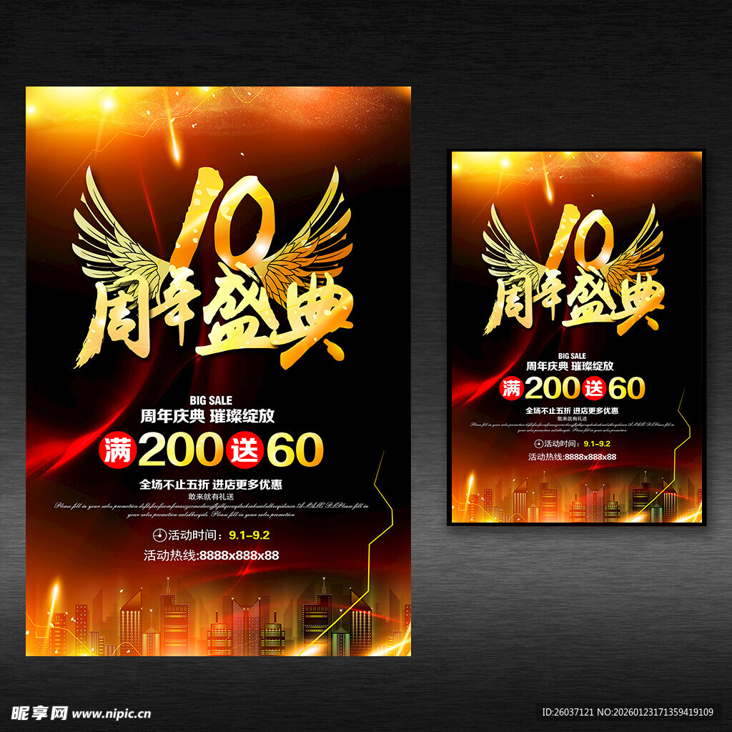 10周年盛典海报